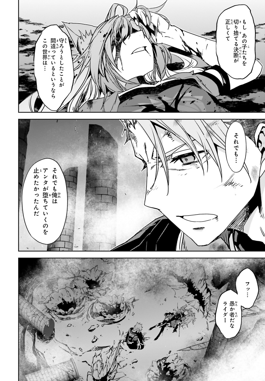 Fate / Apocrypha 第63話 - Page 4