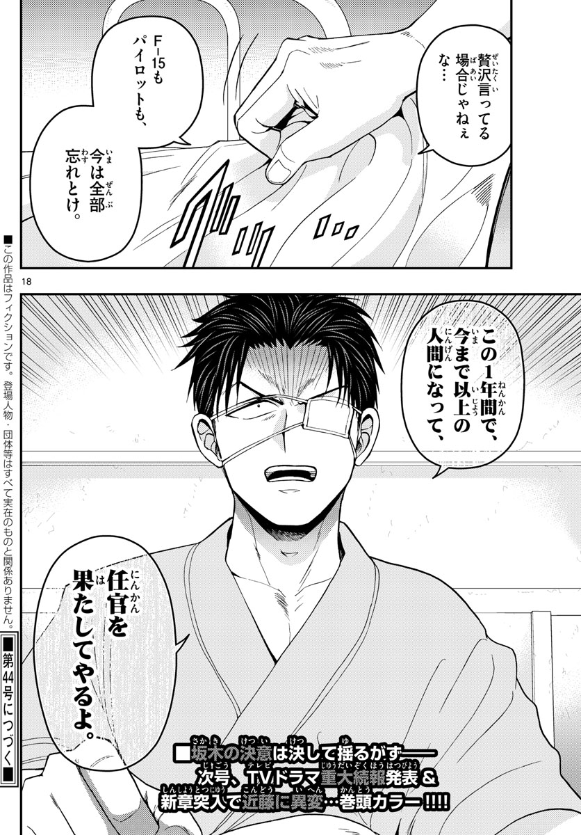 あおざくら防衛大学校物語 第152話 - Page 18