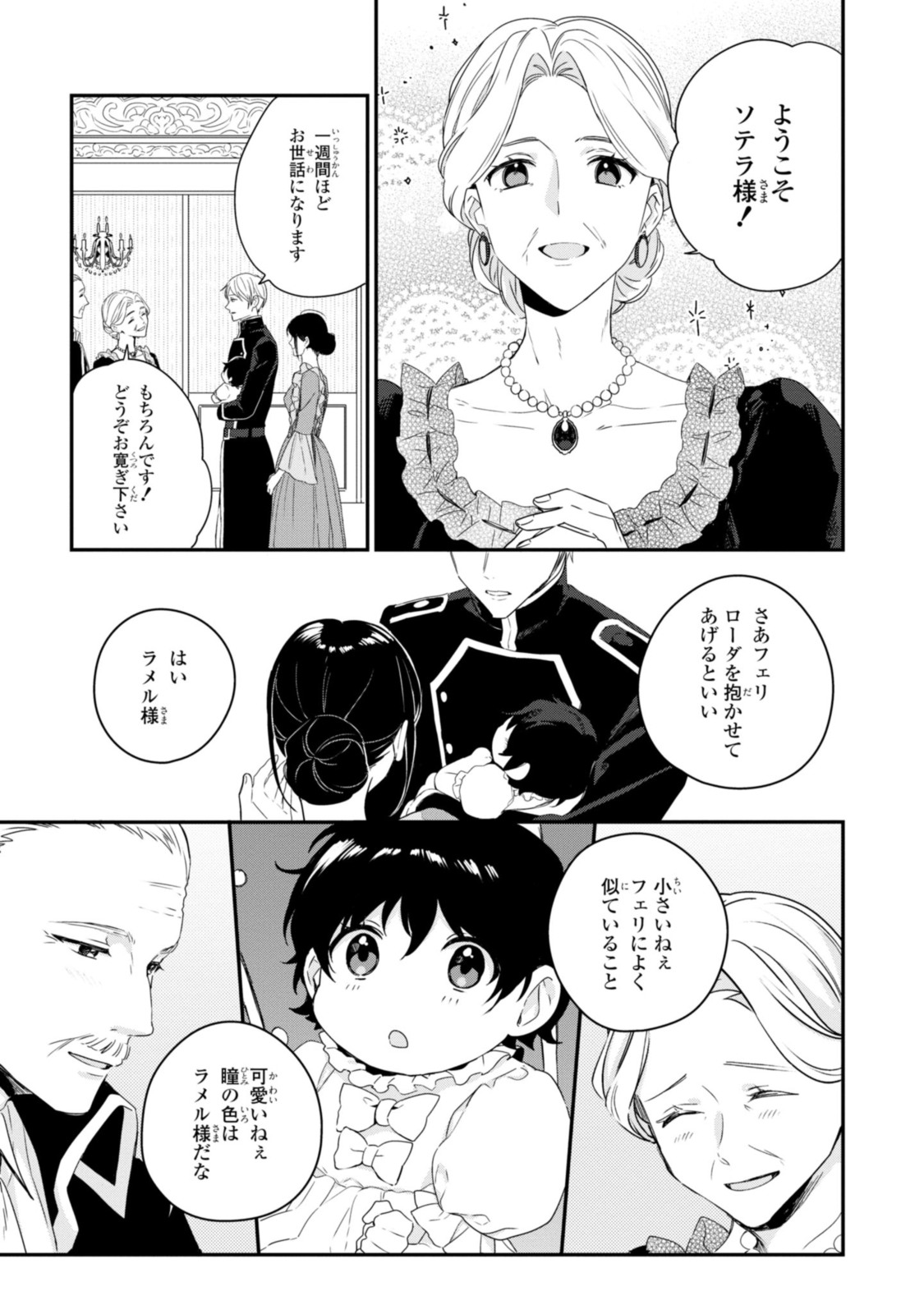 姫様、無理です！～今をときめく宰相補佐様と関係をもつなんて～ 第10.1話 - Page 9