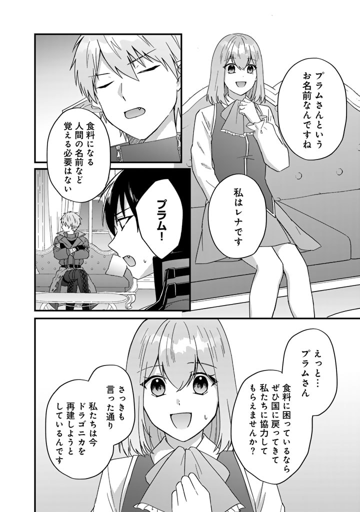 偽りの聖女は竜国の魔法使いになりました 第22話 - Page 13