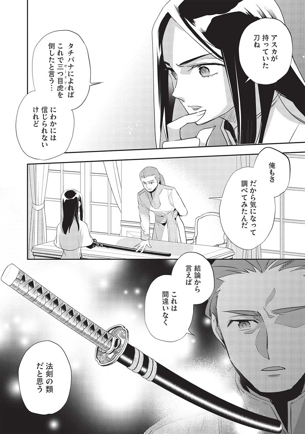 ウォルテニア戦記 第44話 - Page 18