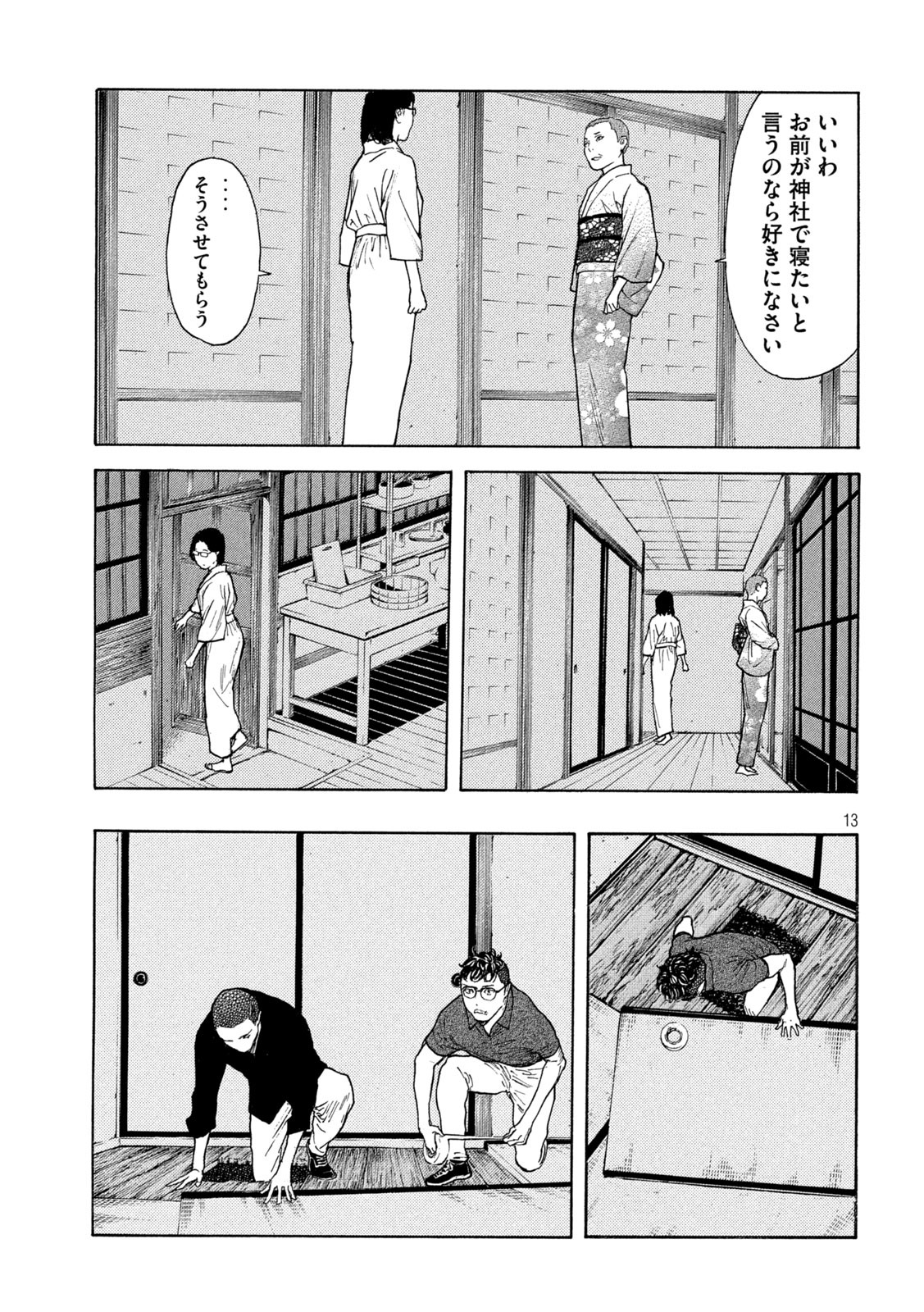 マイホームヒーロー 第126話 - Page 13