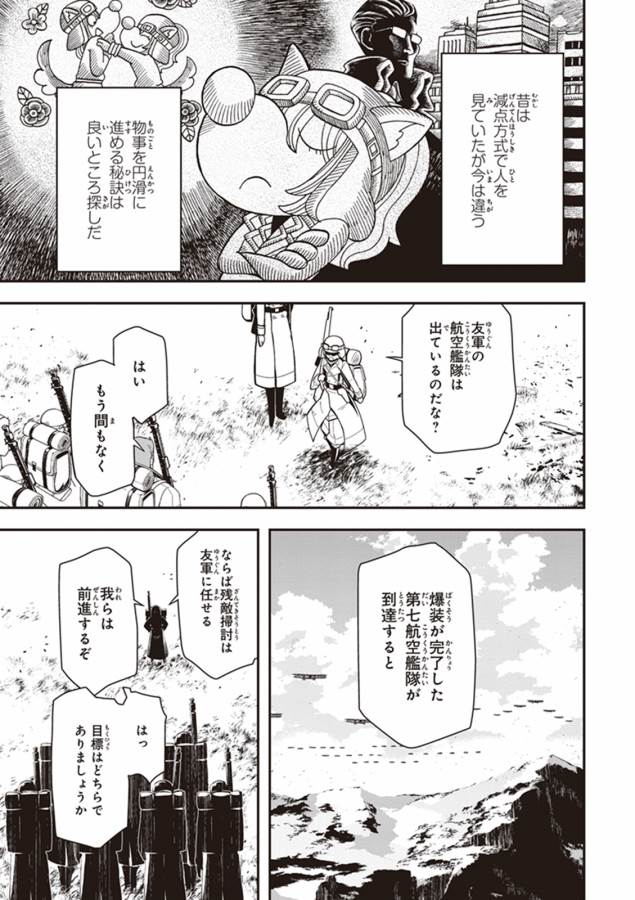 幼女戦記 第13話 - Page 39