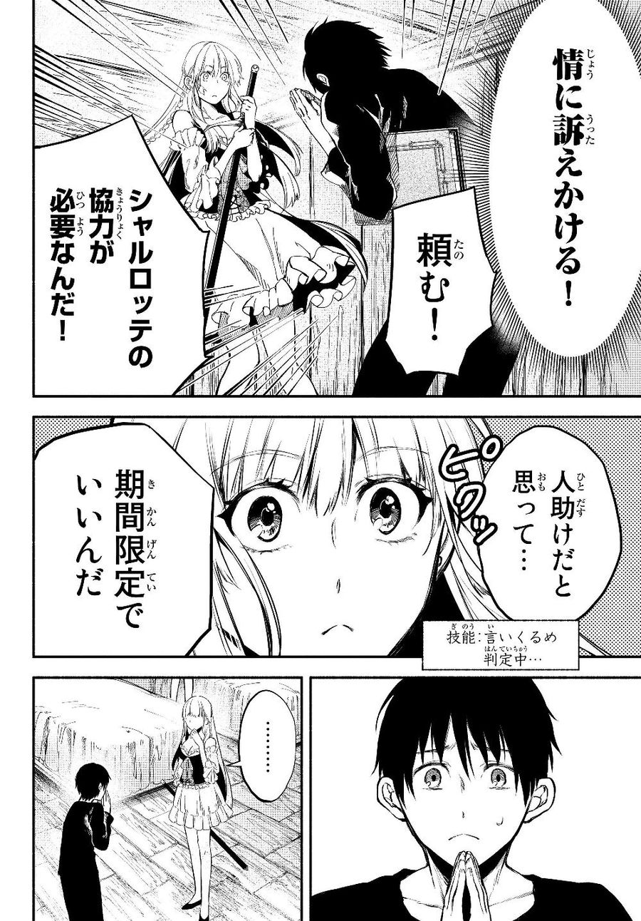 異世界マンチキン　―HP1のままで最強最速ダンジョン攻略― 第20話 - Page 8