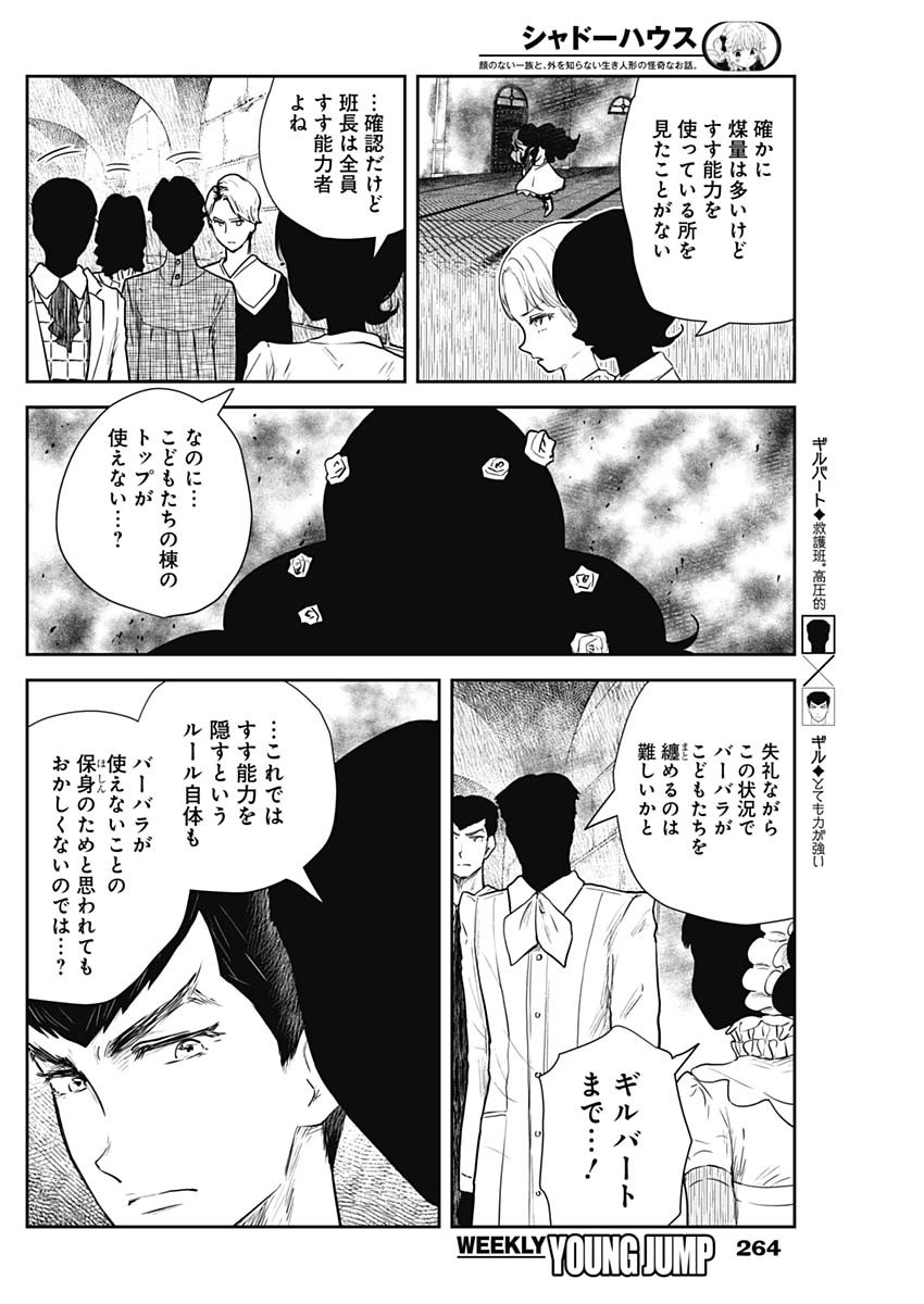 シャドーハウス 第121話 - Page 14
