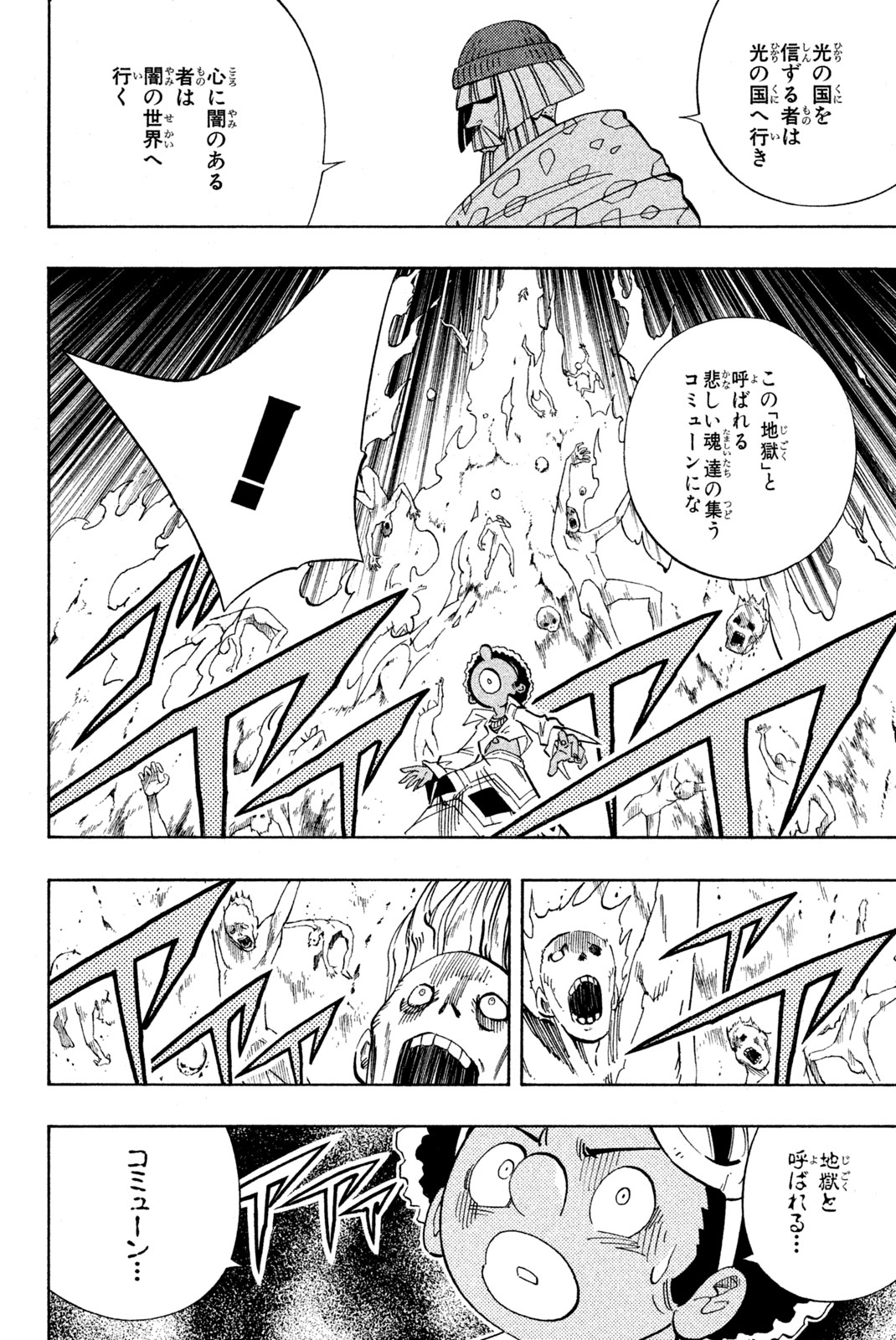 シャーマンキングザスーパースター 第194話 - Page 18