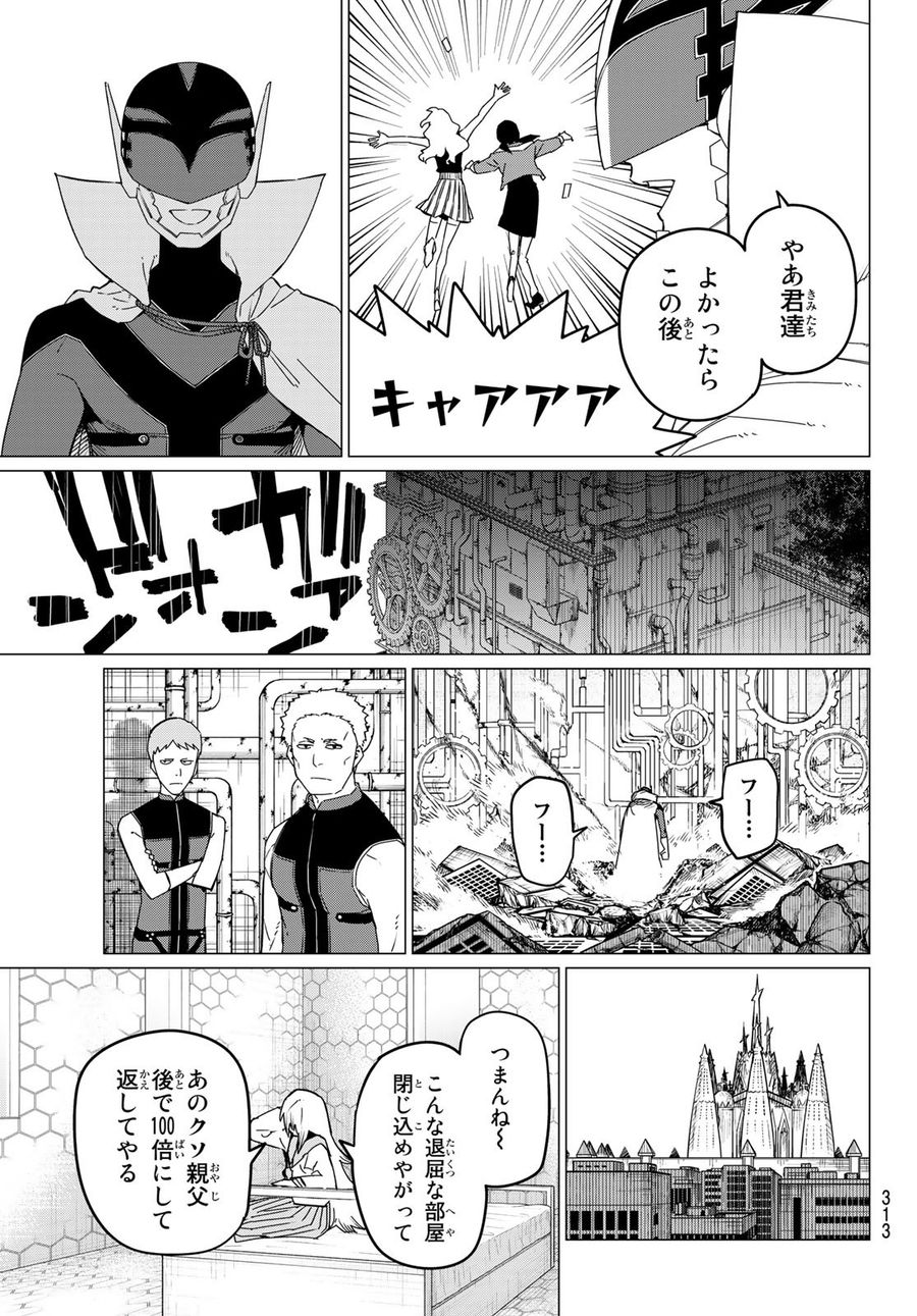 戦隊大失格 第89話 - Page 7