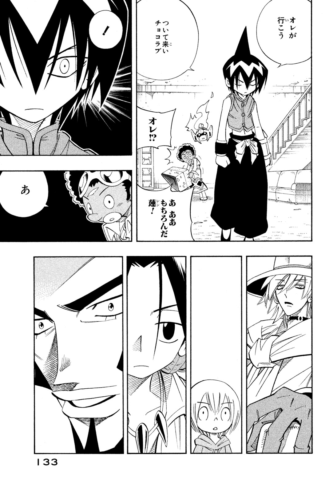 シャーマンキングザスーパースター 第186話 - Page 7