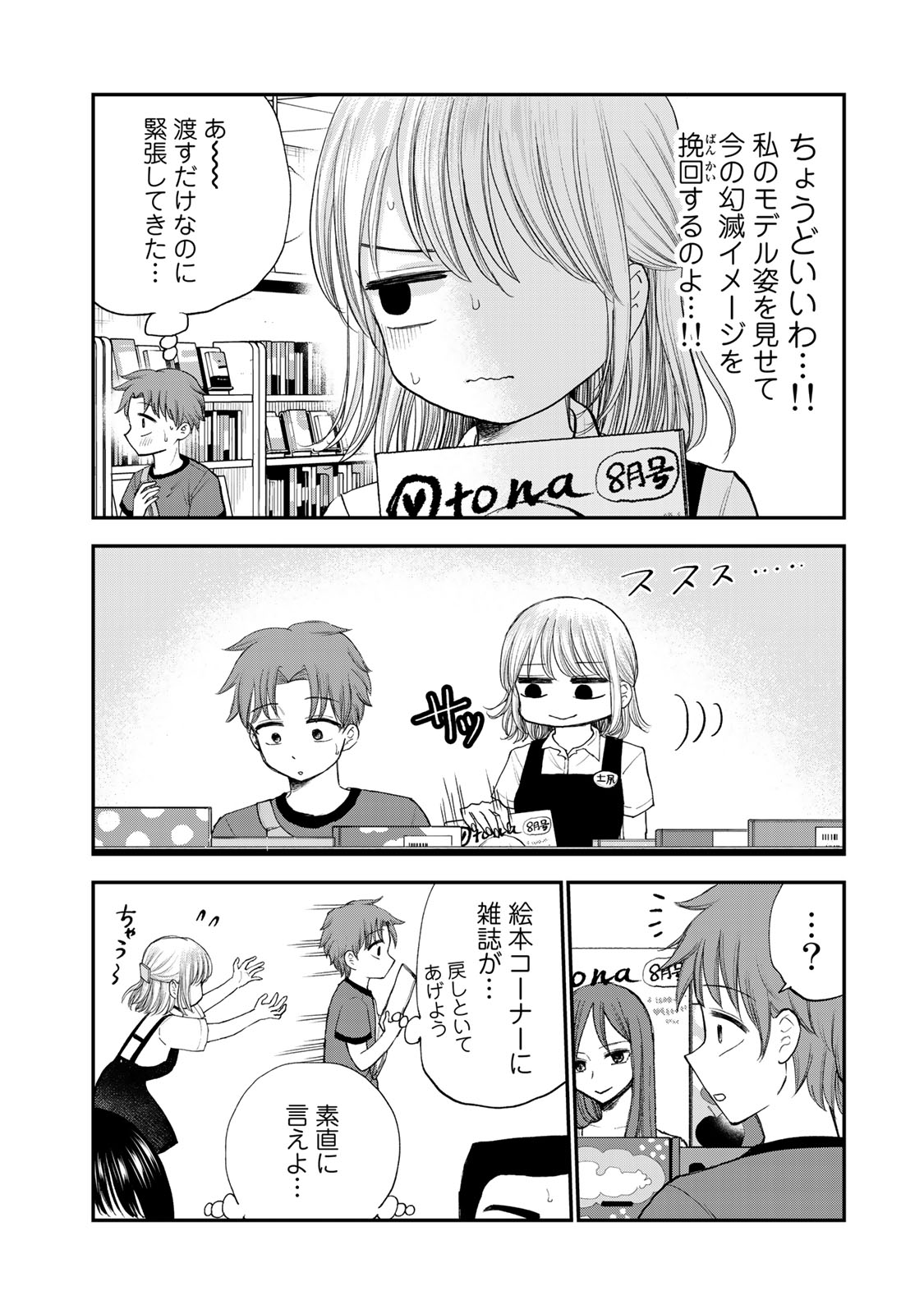 おっちょこドジおねえさん 第29話 - Page 8