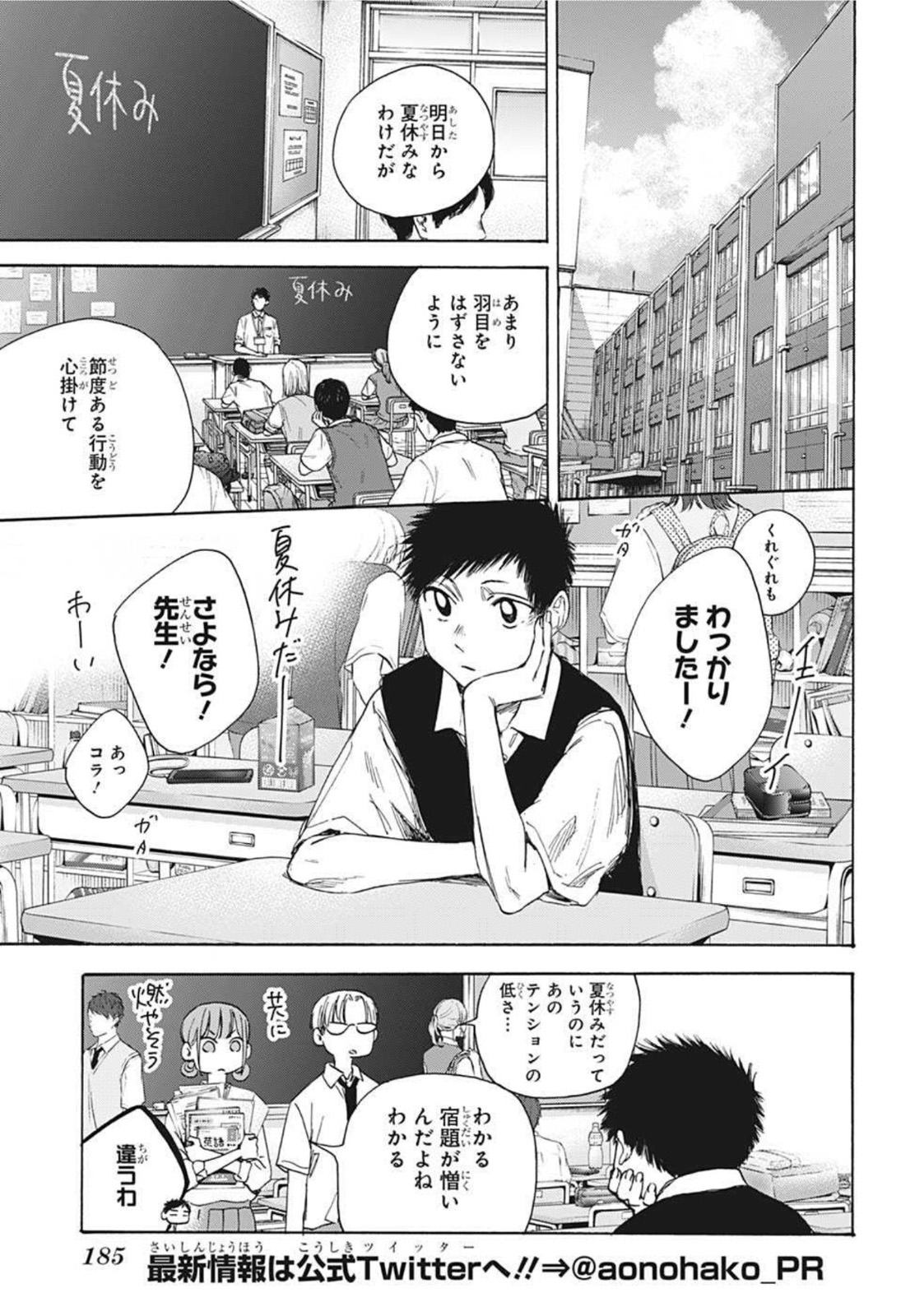 アオのハコ 第29話 - Page 13