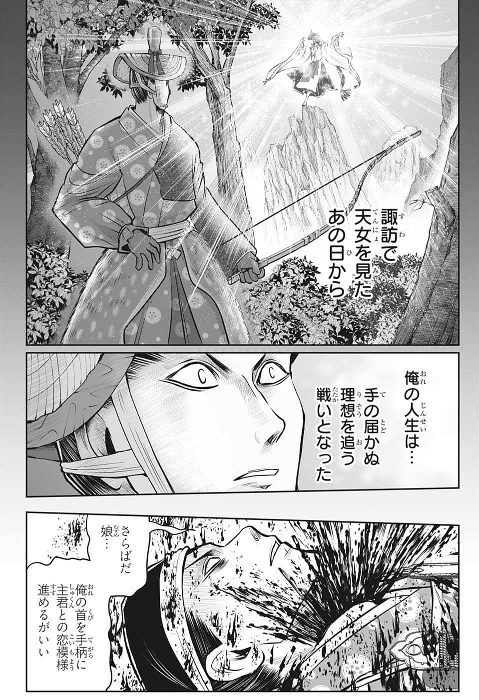 逃げ上手の若君 第80話 - Page 18