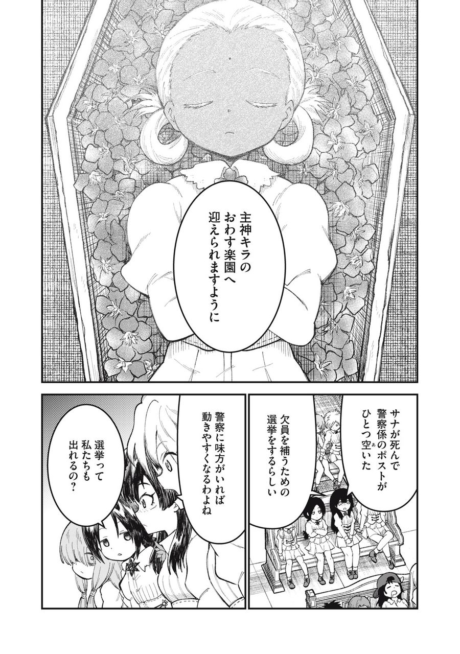 頂のリヴィーツァ 第4話 - Page 5