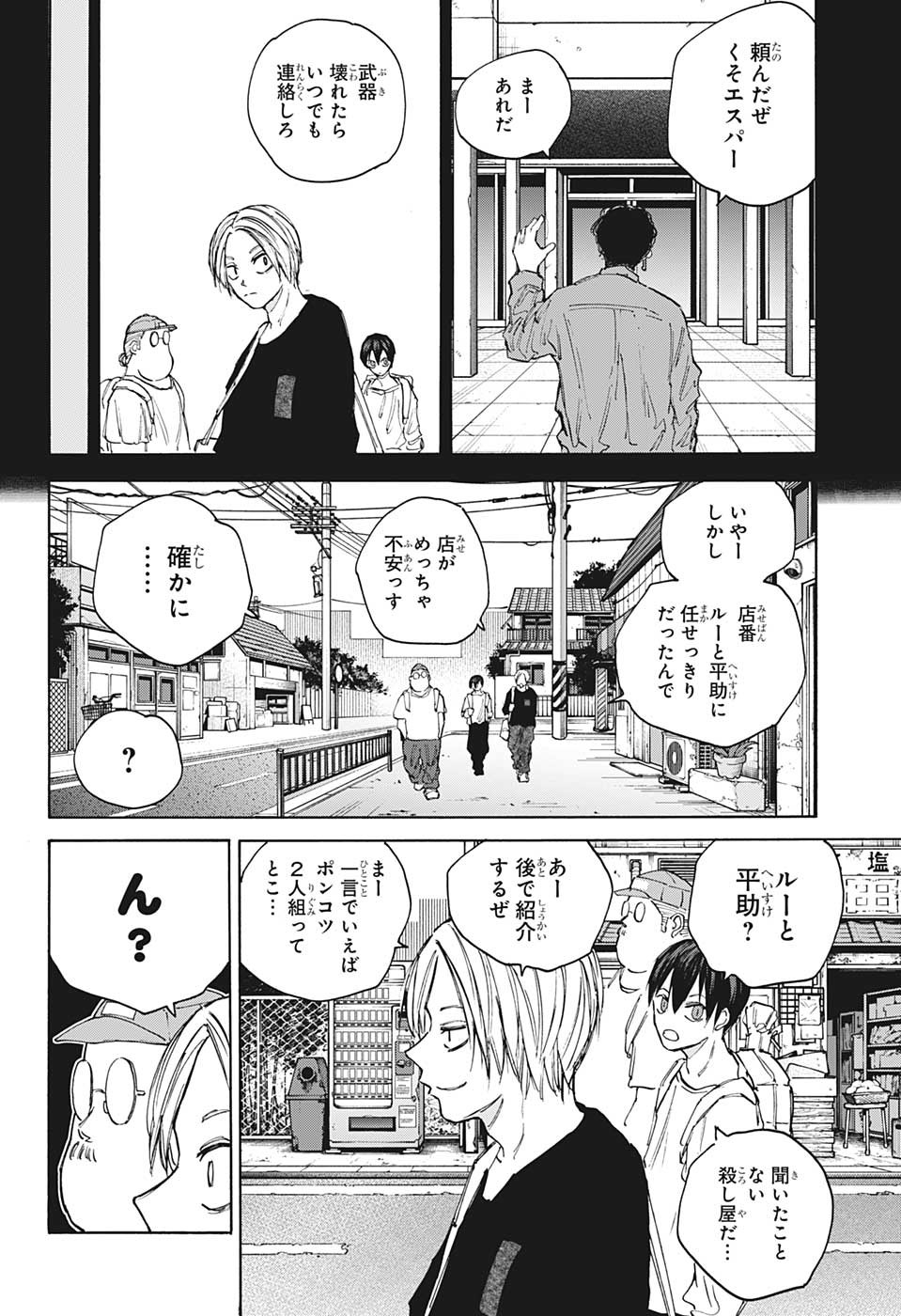 SAKAMOTO -サカモト- 第105話 - Page 12