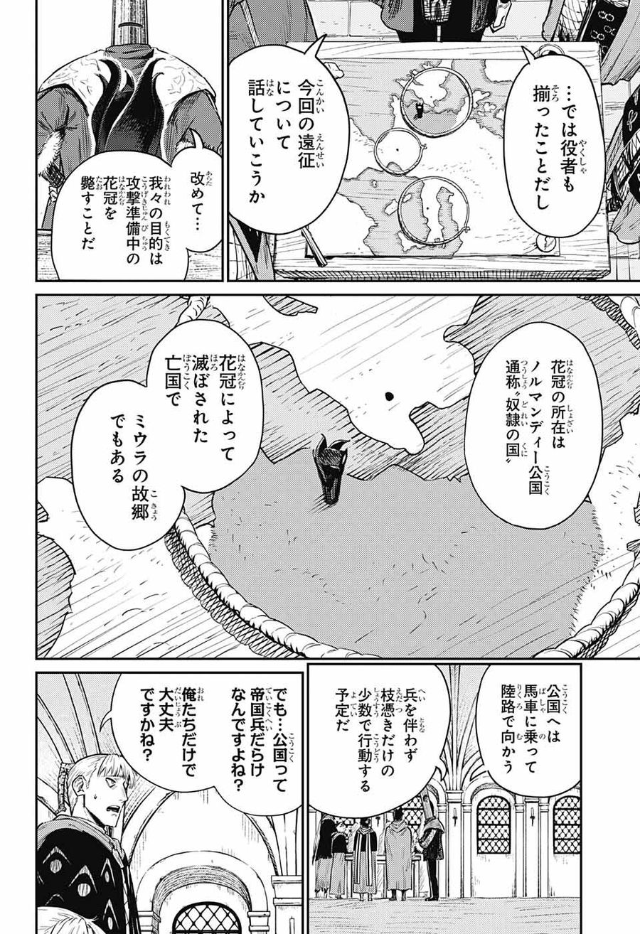 戦奏教室 第15話 - Page 6