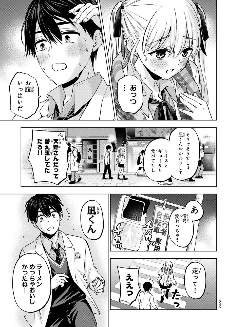 カッコウの許嫁 第171話 - Page 21