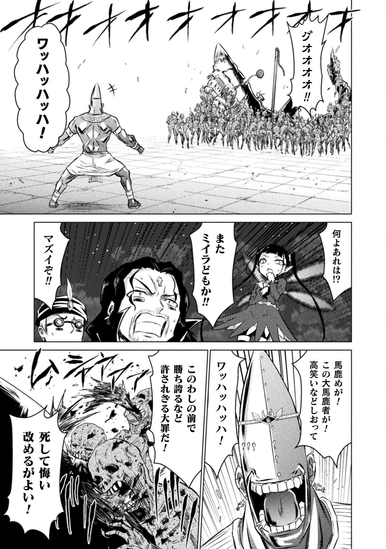 異世界喰滅のサメ; Isekai kuimetsu no Same; Sharks that eat up another world 第22話 - Page 5