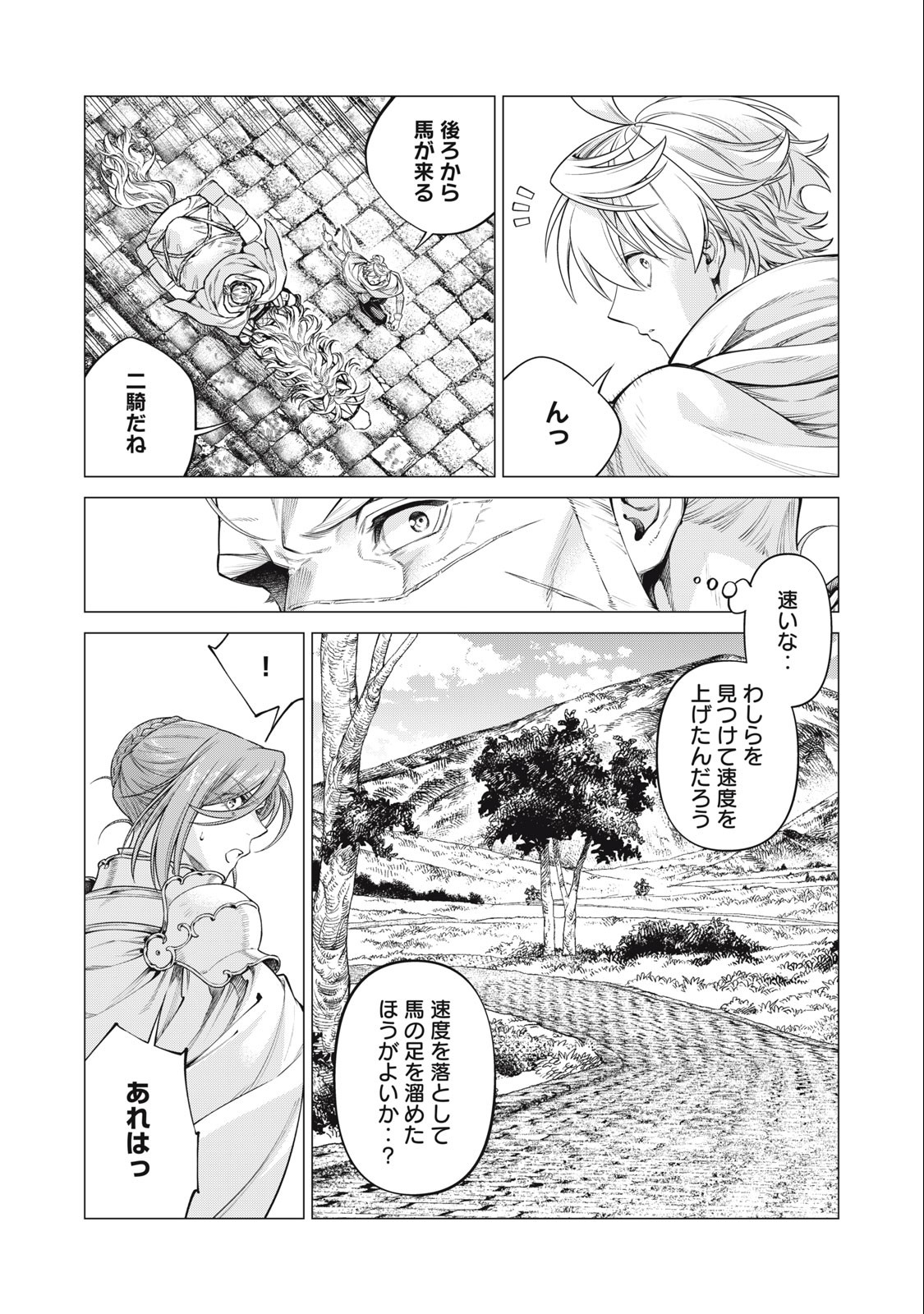 辺境の老騎士 バルド・ローエン 第67.1話 - Page 5