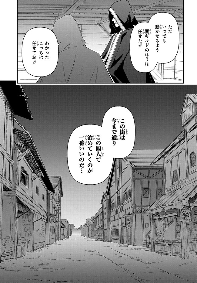 転生貴族の異世界冒険録 第33.2話 - Page 22