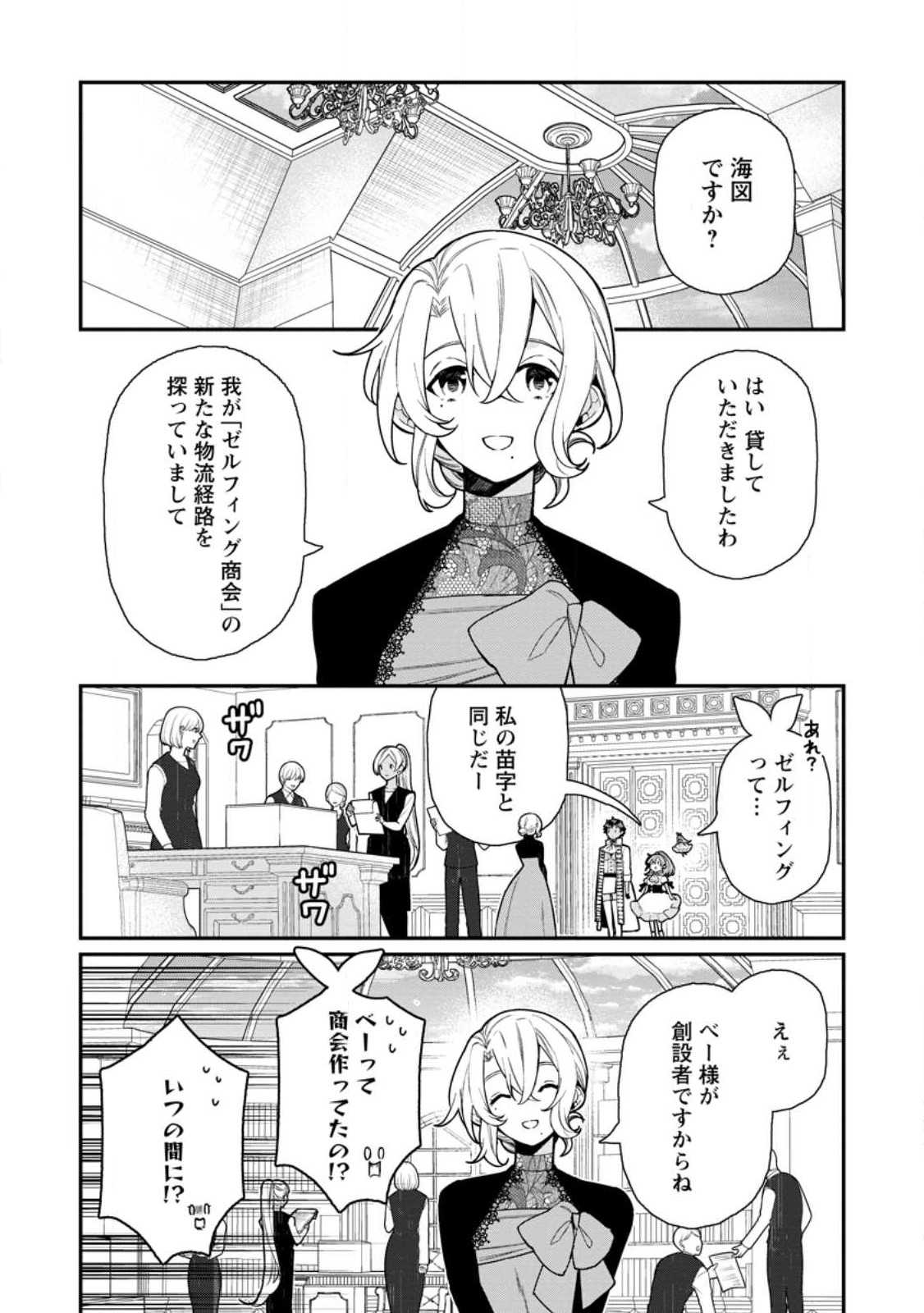 村人転生 最強のスローライフ 第58.2話 - Page 4