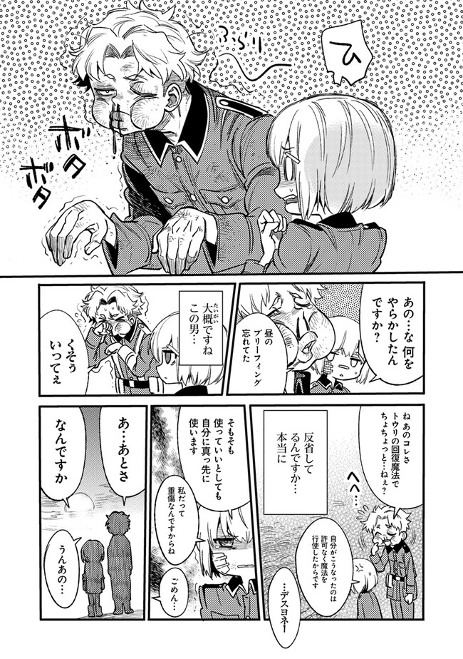 TS衛生兵さんの戦場日記 第2.3話 - Page 11