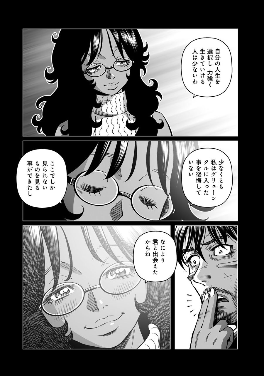 銃夢火星戦記 第47.2話 - Page 12