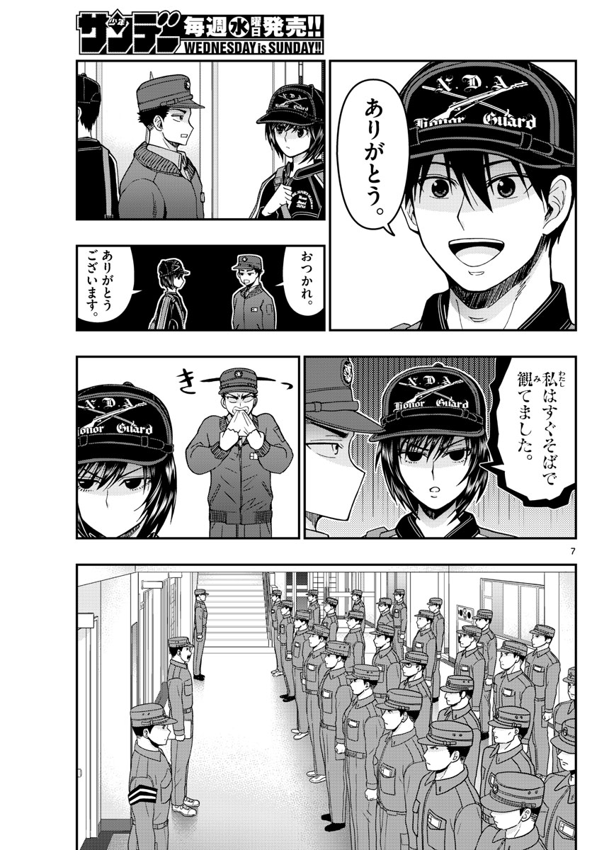あおざくら防衛大学校物語 第280話 - Page 7