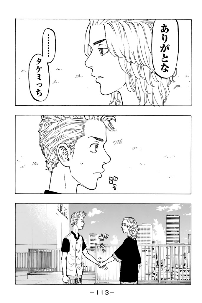 東京卍リベンジャーズ 第29話 - Page 17