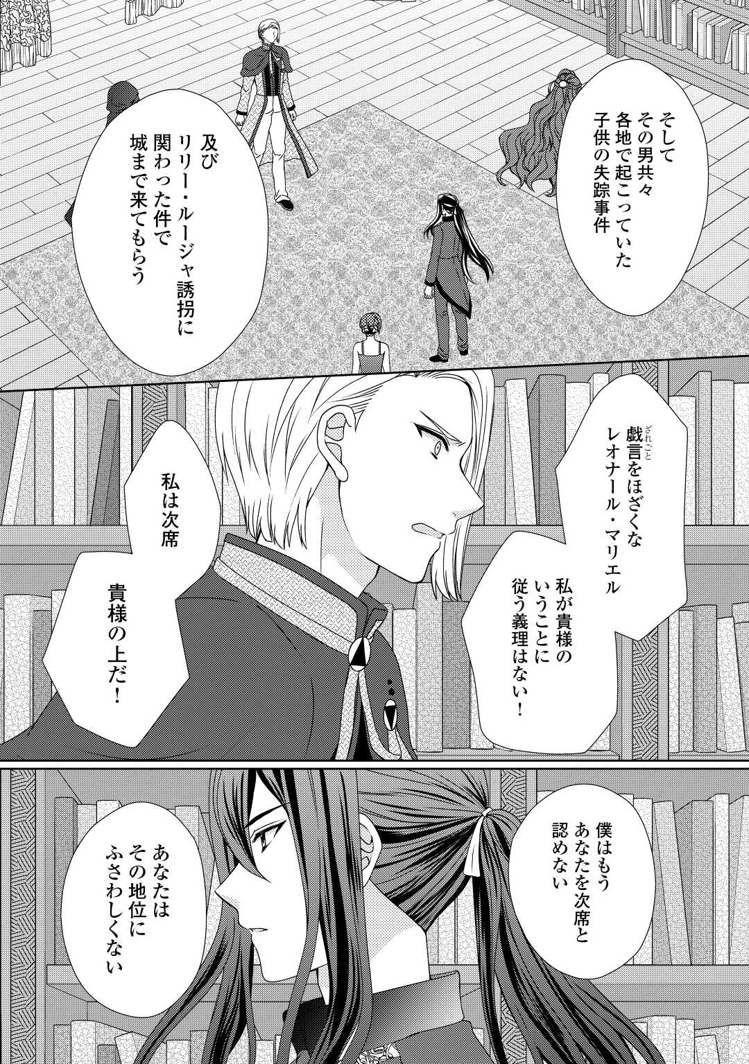 メイドから母になりました 第69話 - Page 7