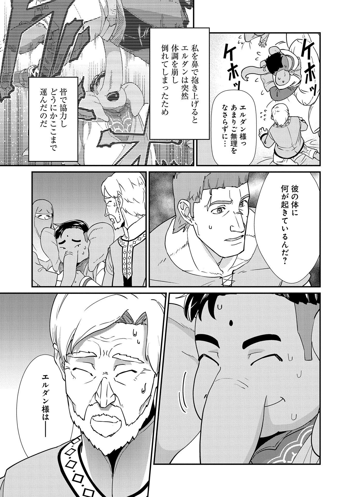 領民0人スタートの辺境領主様 第9話 - Page 5