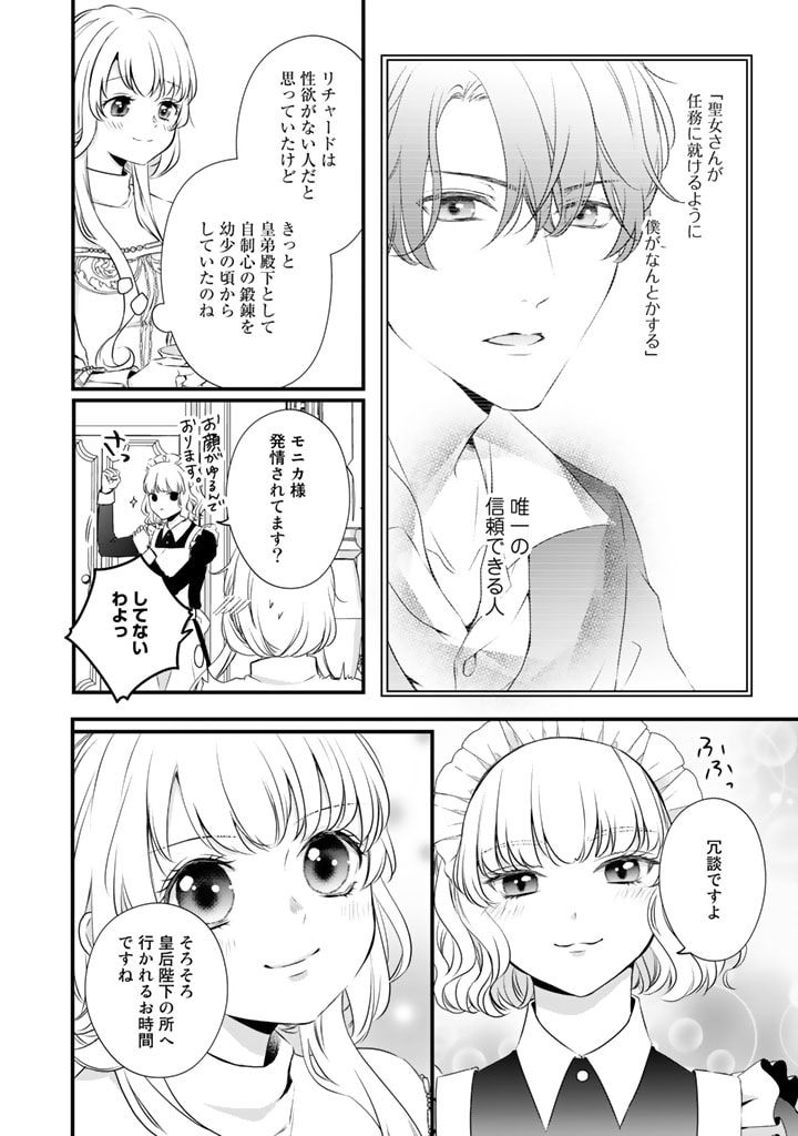 婚約破棄だ、発情聖女。 第3話 - Page 12