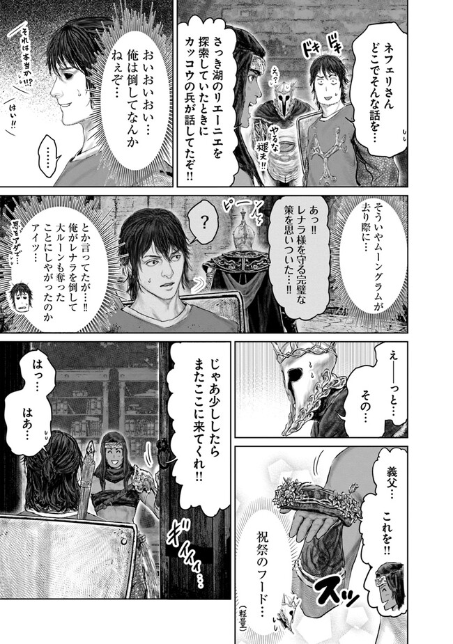Elden Ring Ougonju e no Michi / ELDEN RING 黄金樹への道 第28話 - Page 15