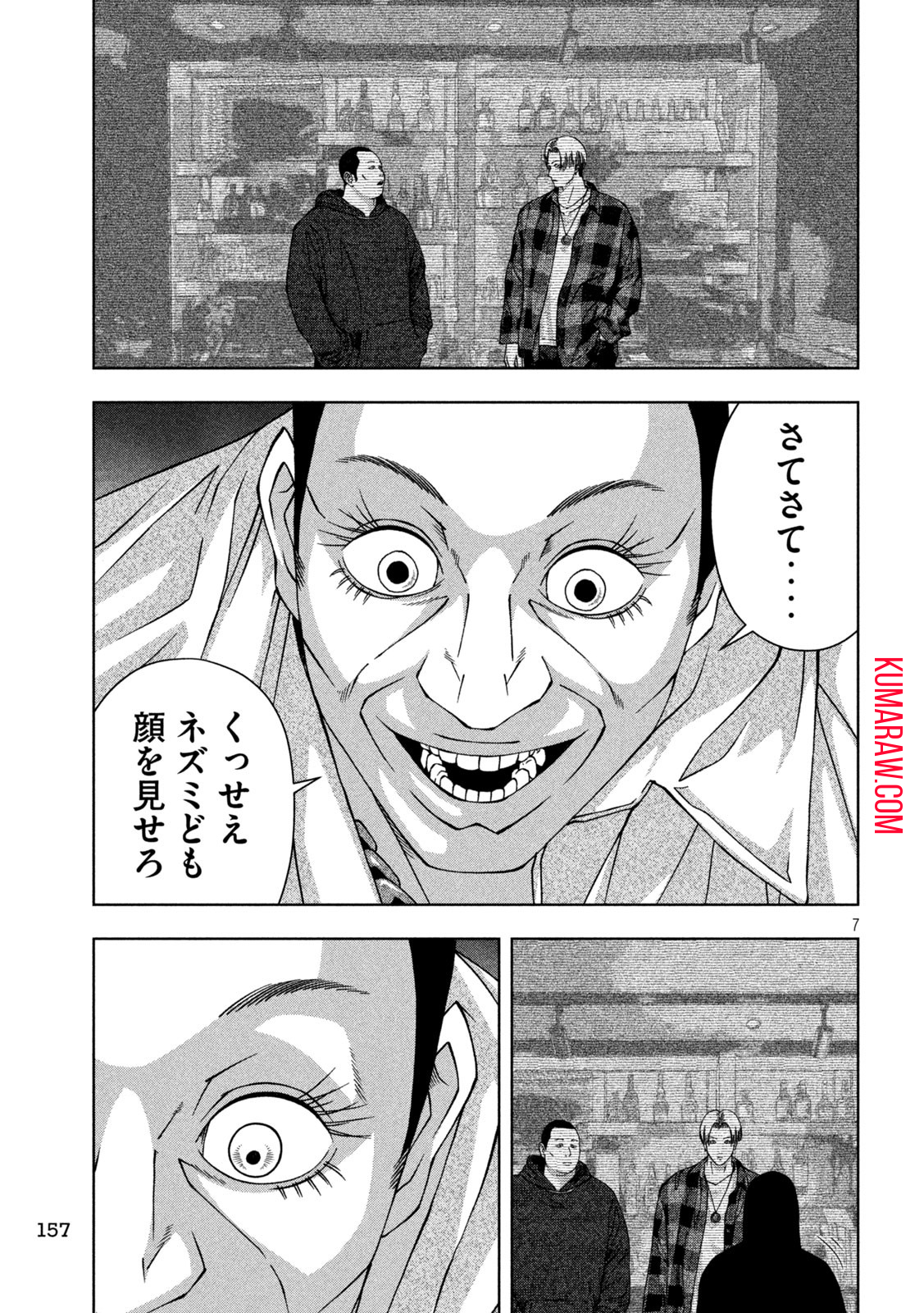 ゴールデンドロップ 第32話 - Page 7