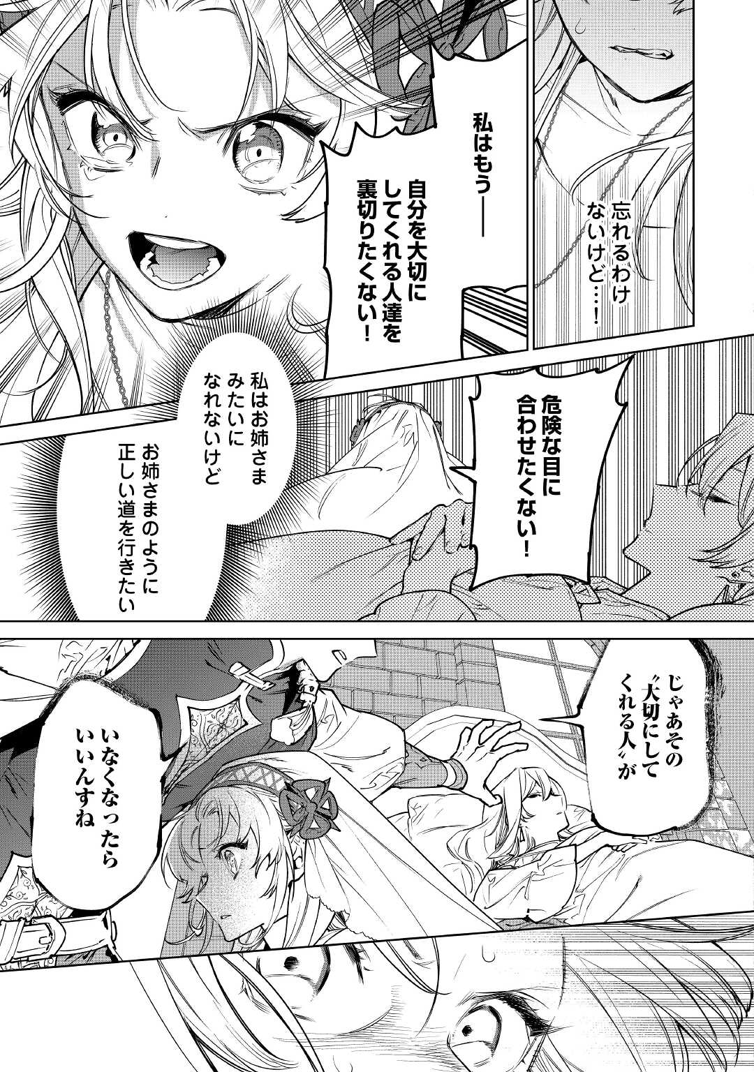 最後にひとつだけお願いしてもよろしいでしょうか 第25話 - Page 29