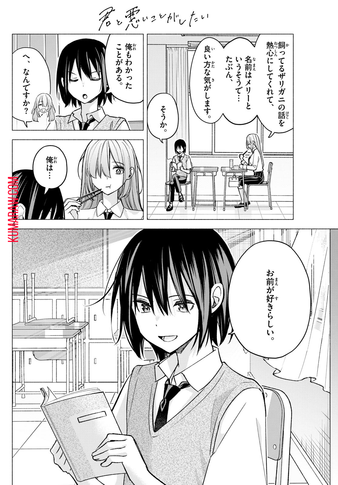 君と悪いことがしたい 第57話 - Page 4