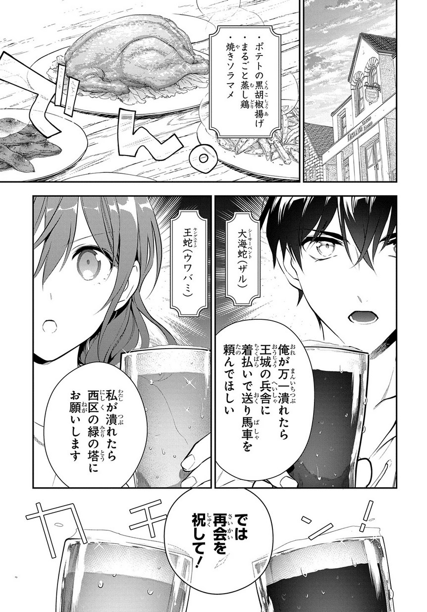 魔導具師ダリヤはうつむかない ～Dahliya Wilts No More～ 第4.2話 - Page 17