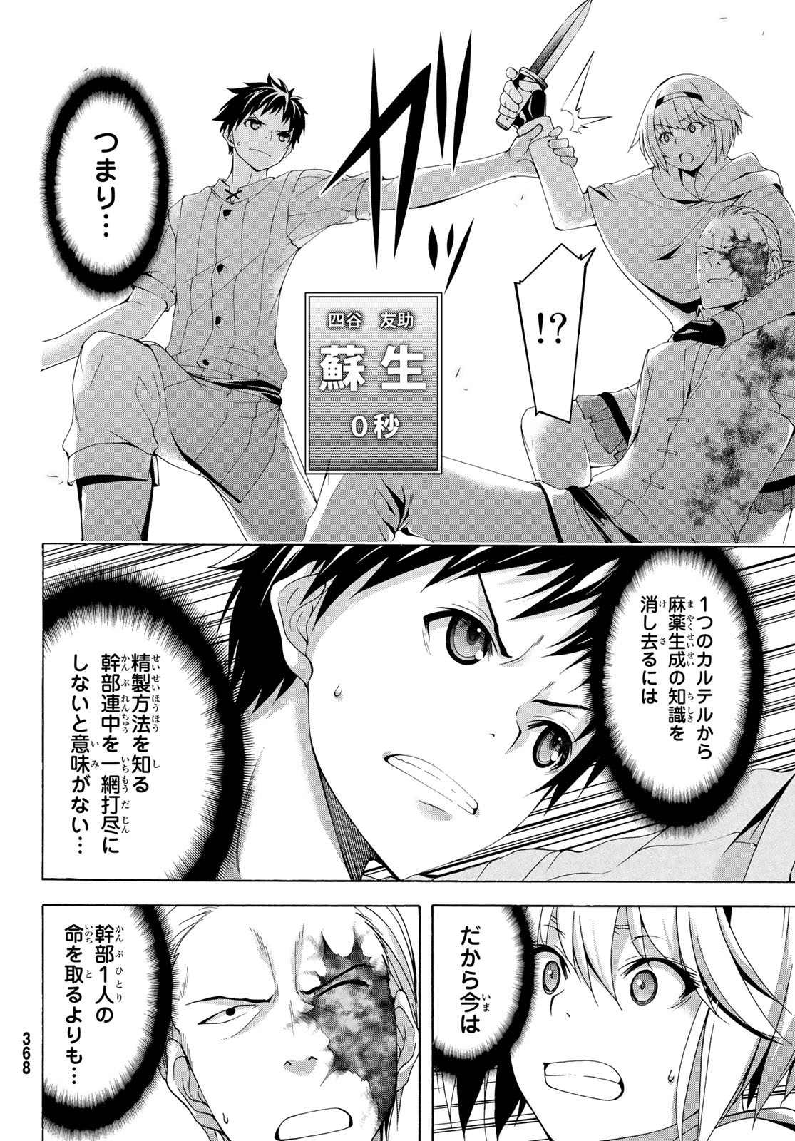 100万の命の上に俺は立っている 第30話 - Page 27