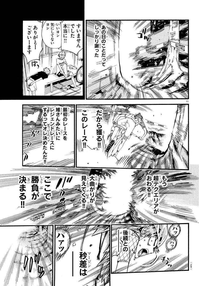 弱虫ペダル 第595話 - Page 14