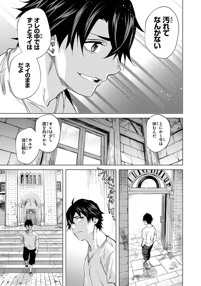 経験値貯蓄でのんびり傷心旅行 第22話 - Page 17