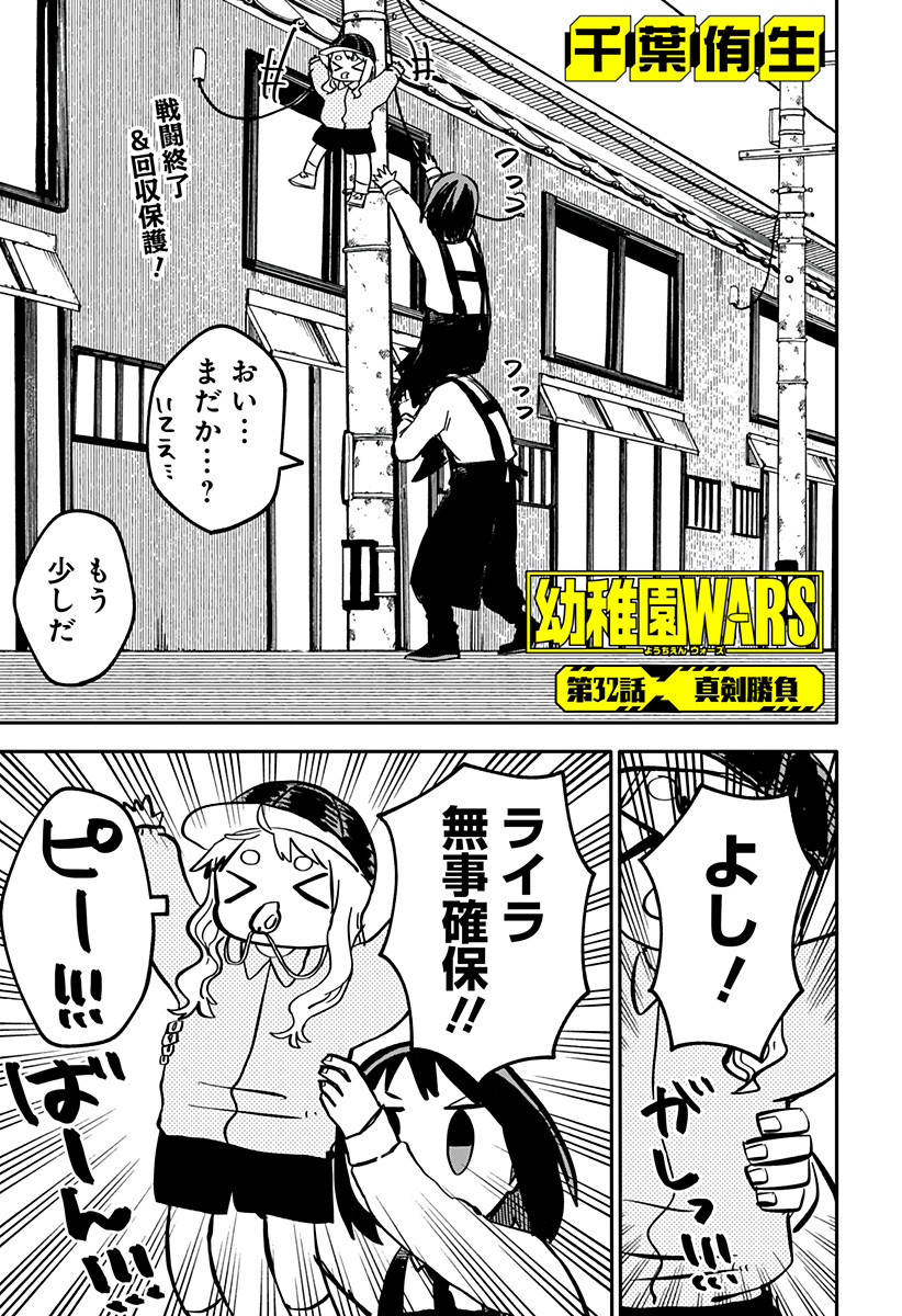 幼稚園WARS 第32話 - Page 1