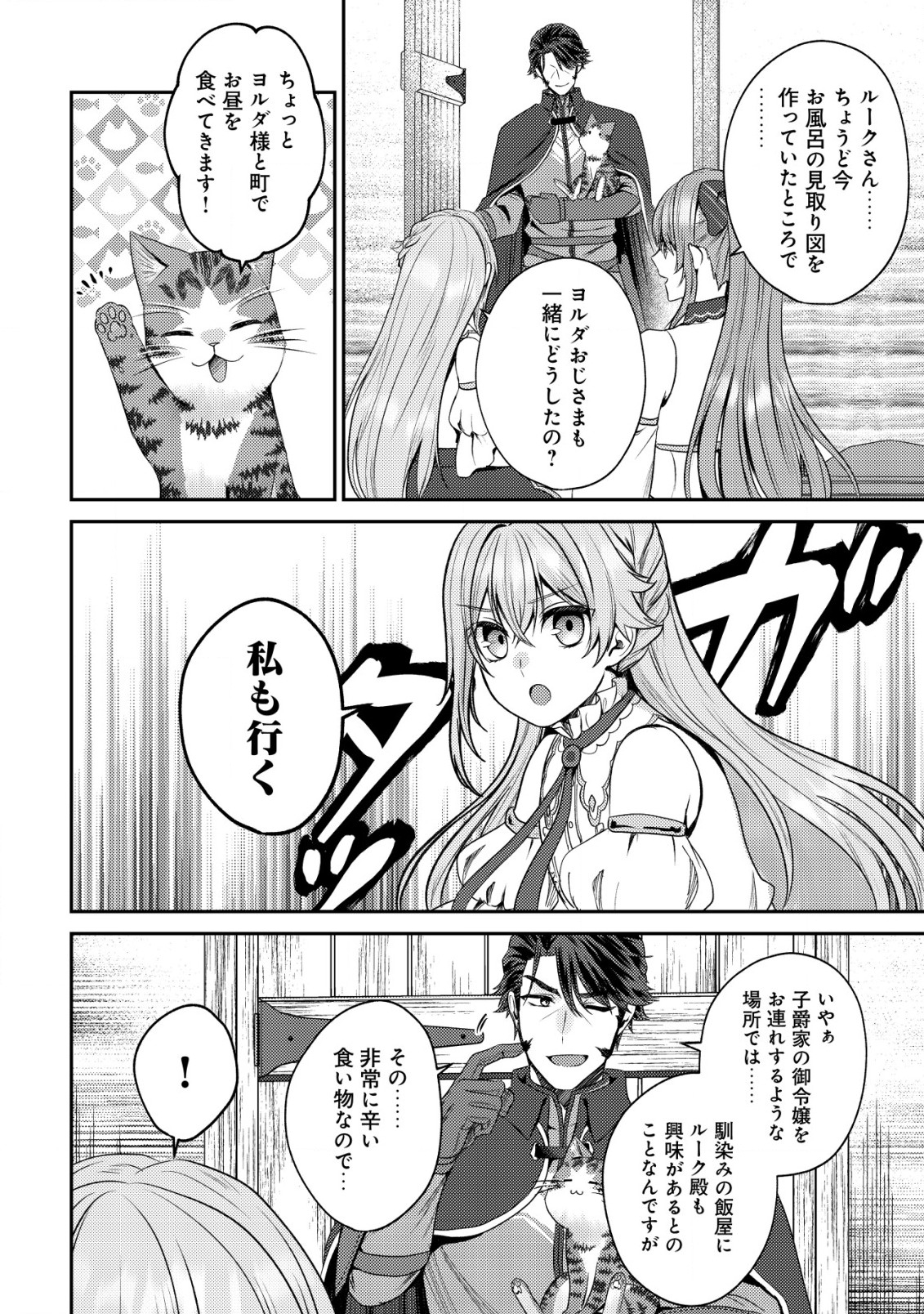 我輩は猫魔導師である～キジトラ・ルークの快適チート猫生活～ 第15話 - Page 6