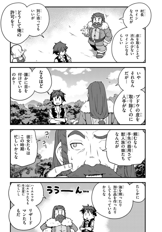 異世界のんびり農家 第150話 - Page 4