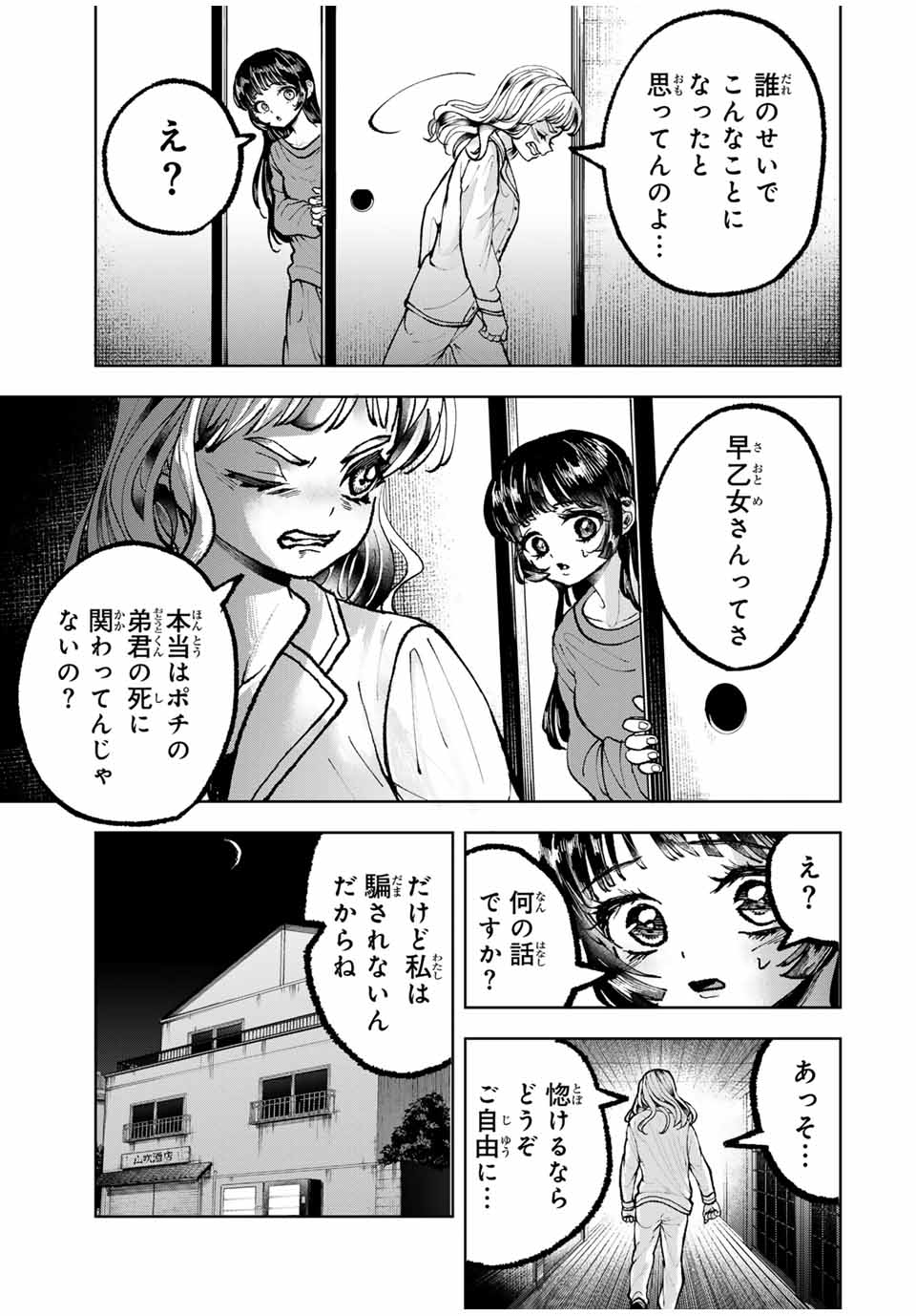 葬いの共犯者 第24話 - Page 9