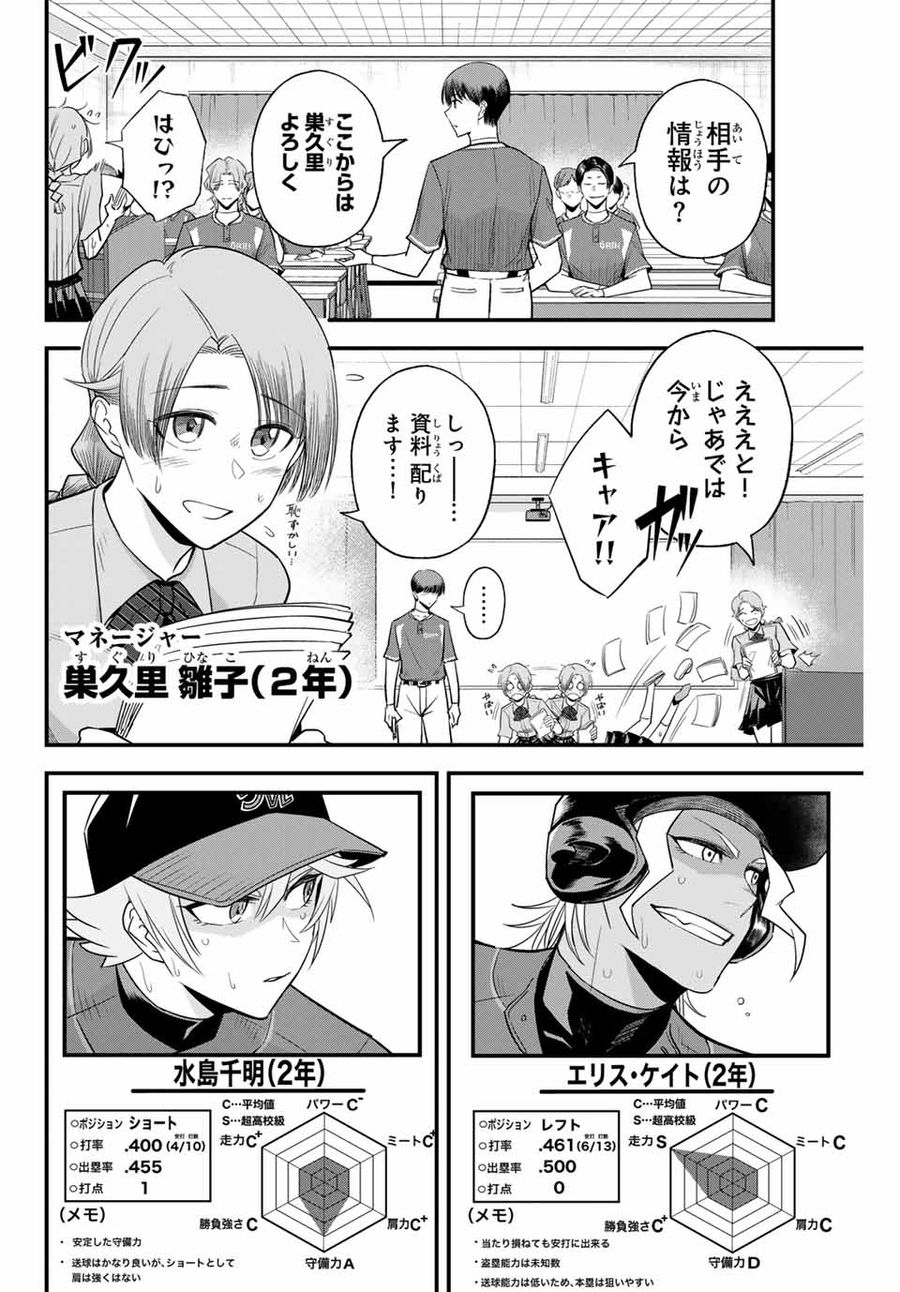 イレギュラーズ 第102話 - Page 6