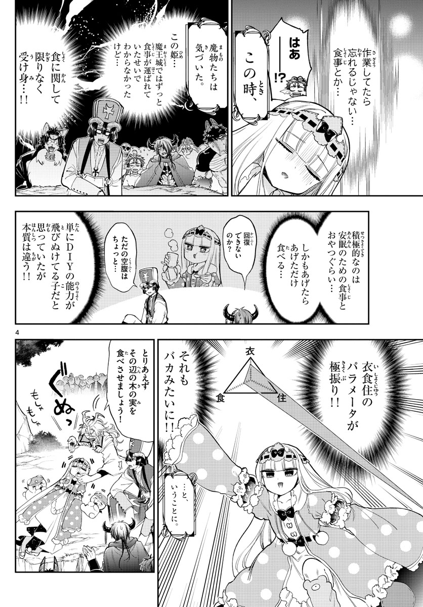 魔王城でおやすみ 第226話 - Page 4