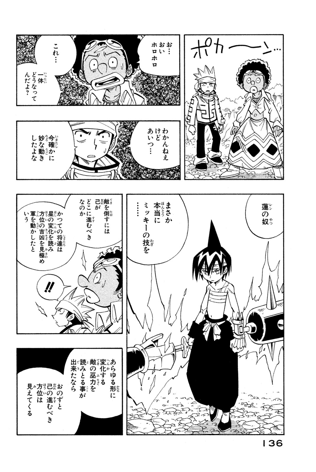 シャーマンキングザスーパースター 第150話 - Page 12
