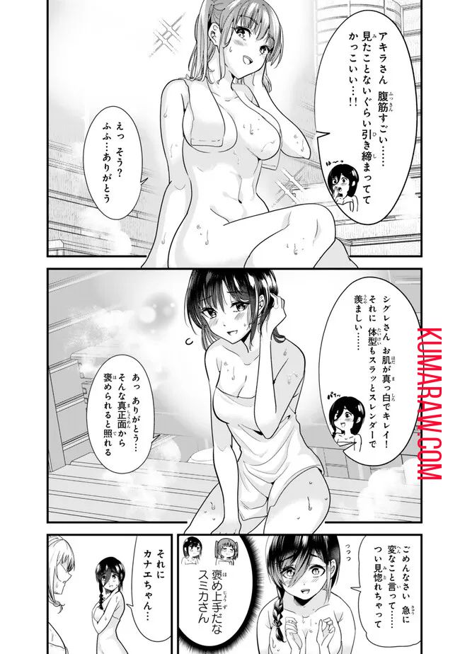 地元のいじめっ子達に仕返ししようとしたら、別の戦いが始まった。 第27.1話 - Page 5