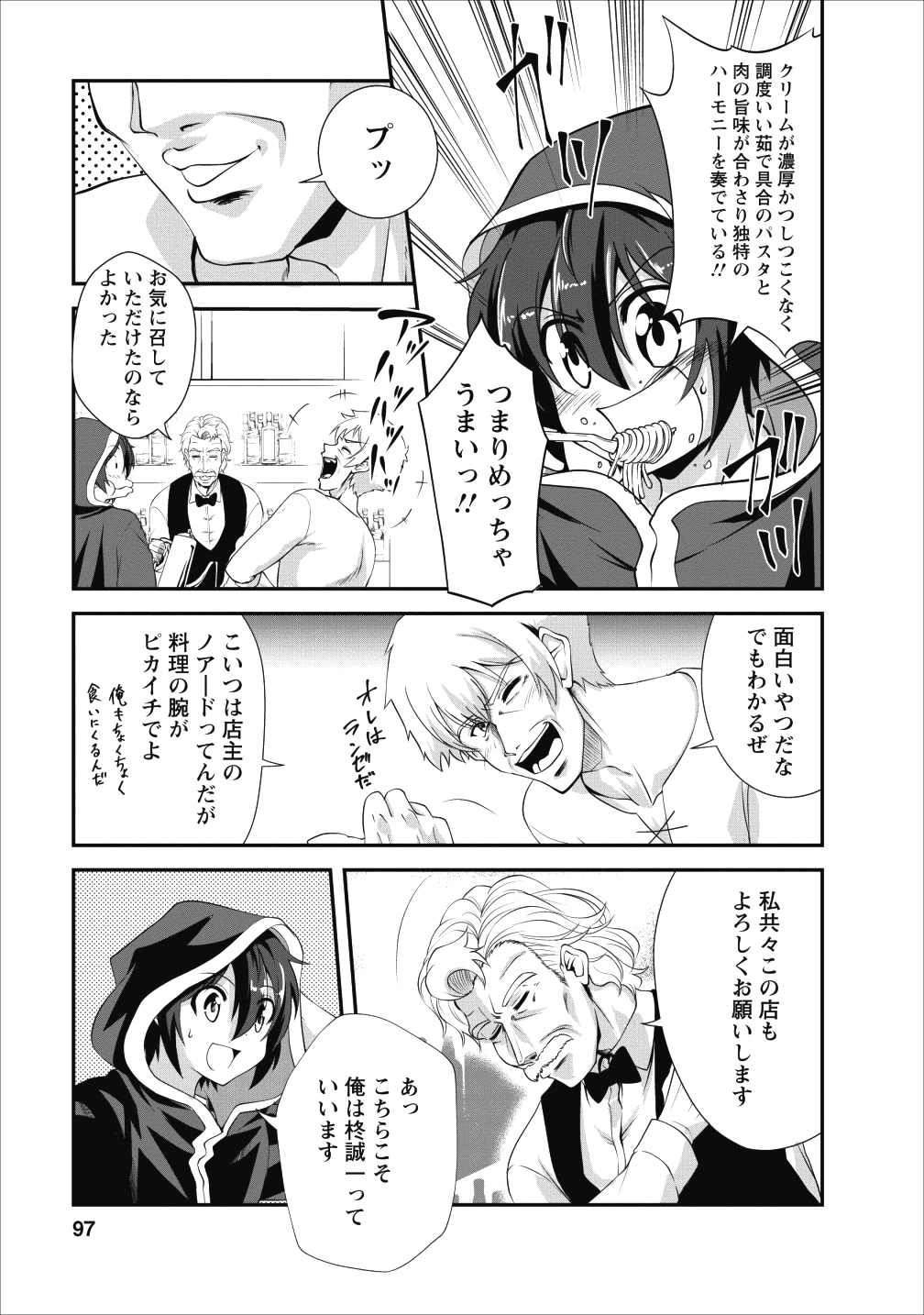 進化の実~知らないうちに勝ち組人生~ 第14話 - Page 7