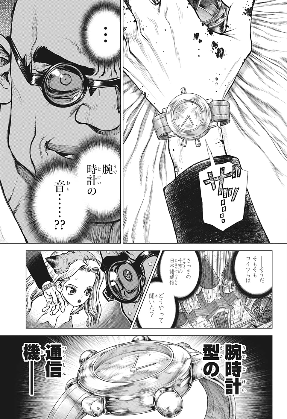 ドクターストーン 第191話 - Page 15