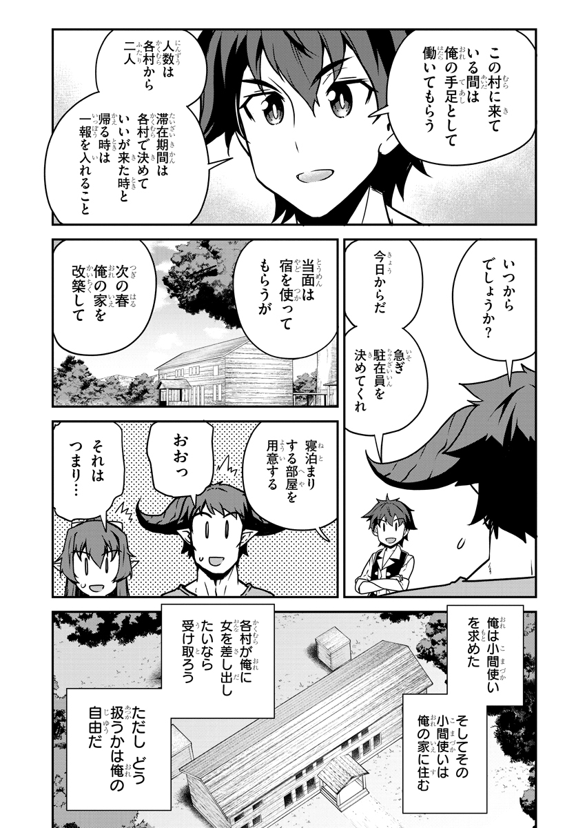 異世界のんびり農家 第102話 - Page 5