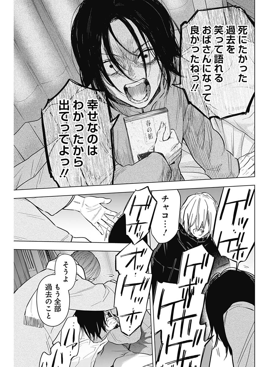 少年のアビス 第144話 - Page 16